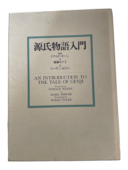 Cream textured case of An Introduction to the Tale of Genji, with a green-bordered label bearing Japanese and English titles.